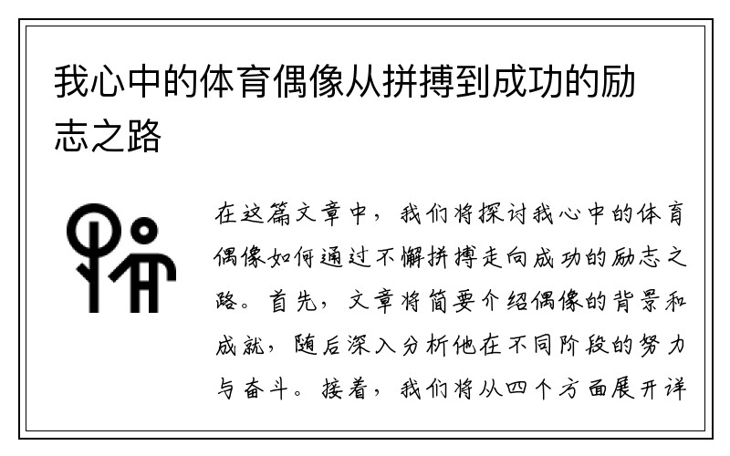 我心中的体育偶像从拼搏到成功的励志之路