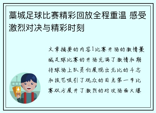 藁城足球比赛精彩回放全程重温 感受激烈对决与精彩时刻